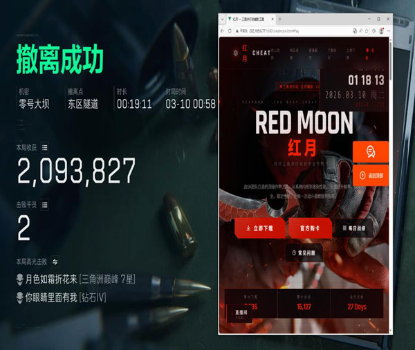 三角洲外挂问题透视自瞄效果
